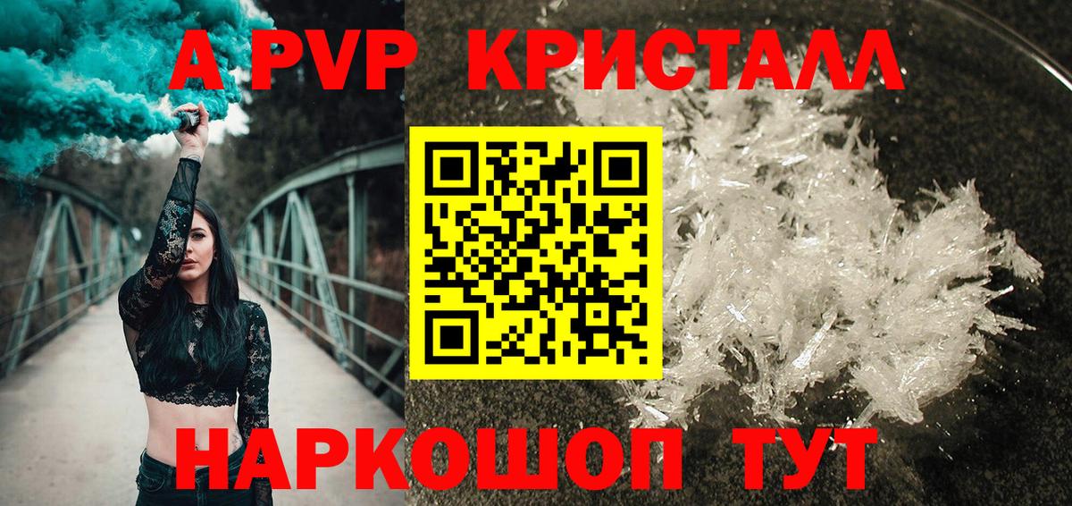 A PVP крисы CK  Вход с VPN  APVP  закладка  А ПВП кристаллы  A PVP мука  Кольчугино 
