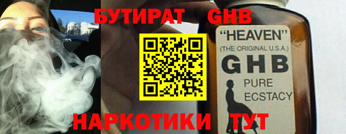 Бутират  Бутират жидкий экстази  Вход с VPN  Кольчугино 