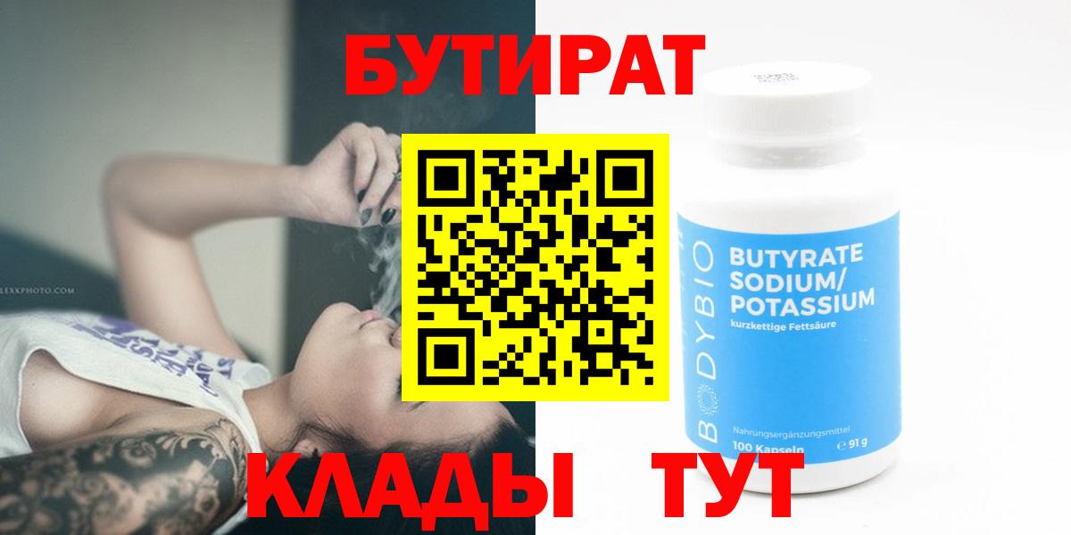 БУТИРАТ оксибутират Кольчугино