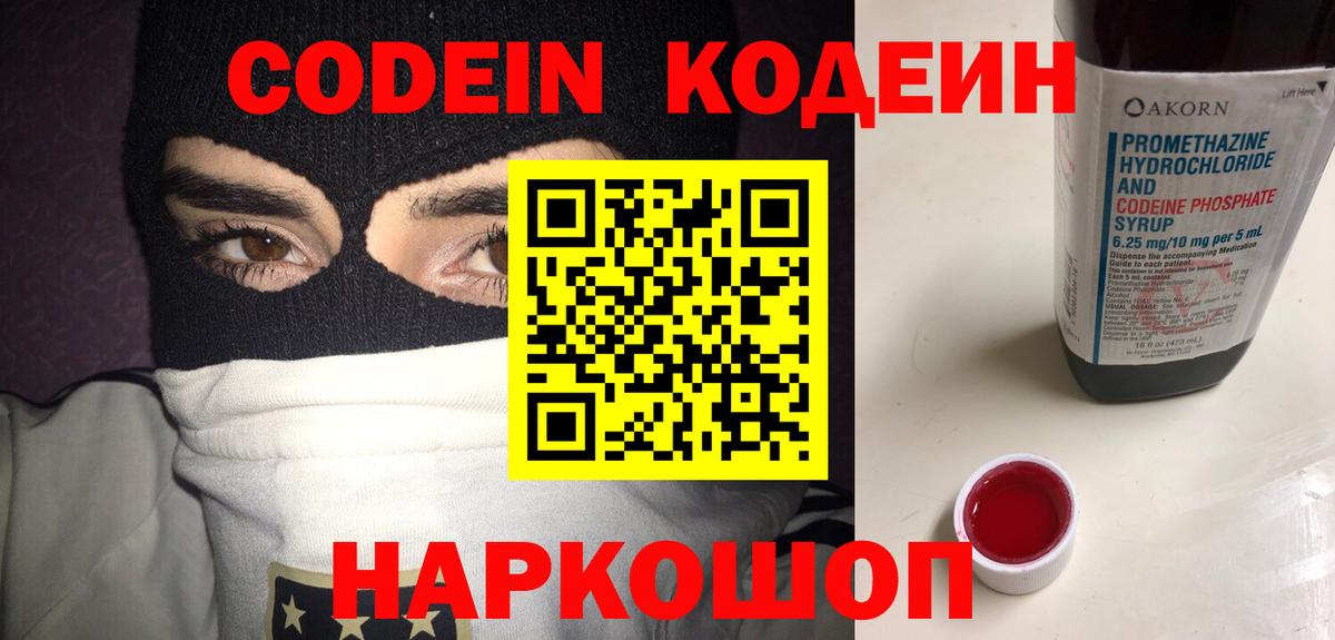 Кодеин напиток Lean (лин) Кольчугино