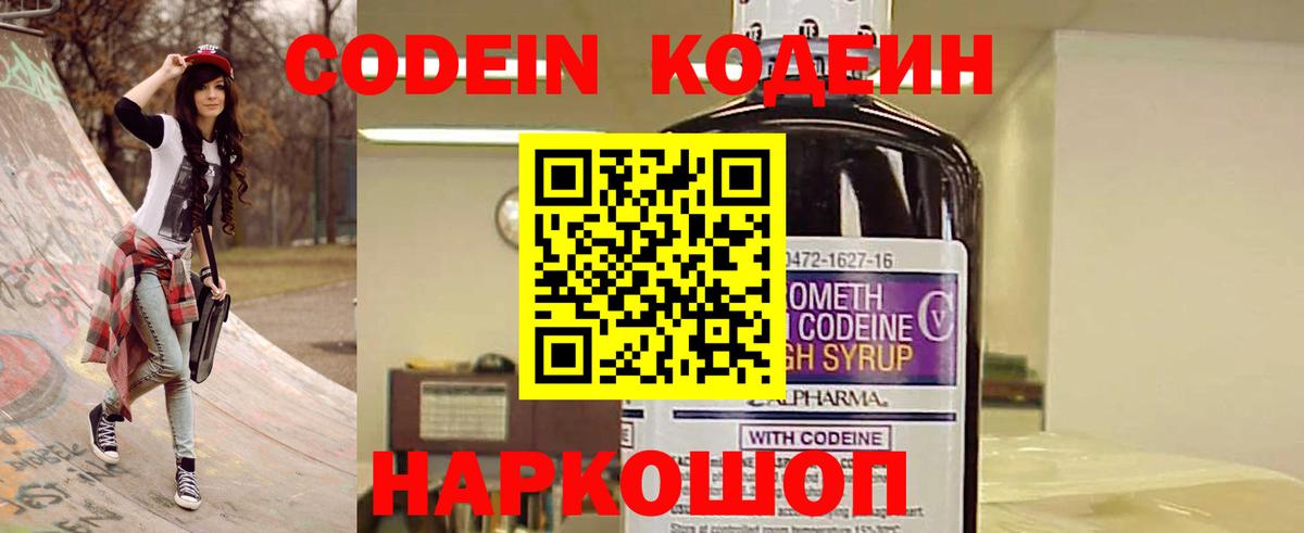 Codein напиток Lean (лин)  Вход с VPN  Кольчугино  Codein Purple Drank 